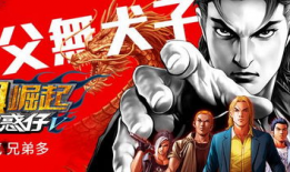 古惑仔漫画下载,热血江湖，兄弟情深